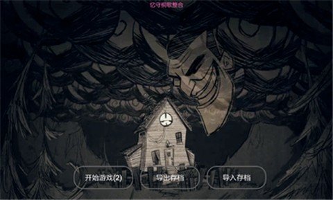 饥荒自带超多mod直装版2024
