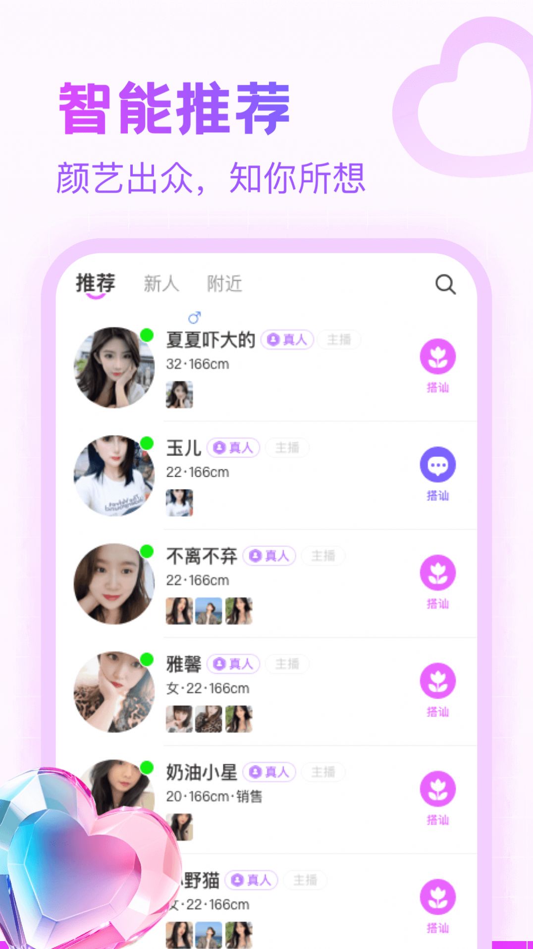附近寻陌欢聊