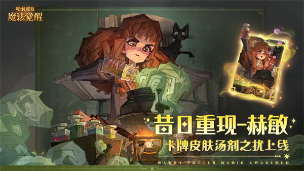 哈利波特魔法觉醒官网版