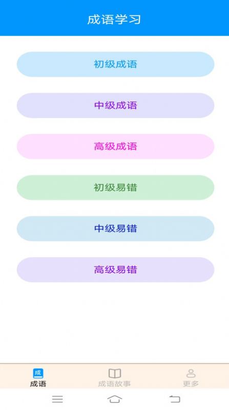 迎春成语