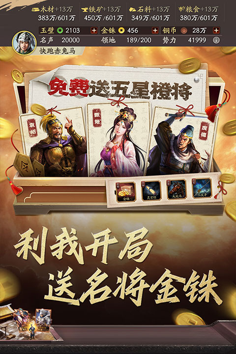 三国志战略版官服