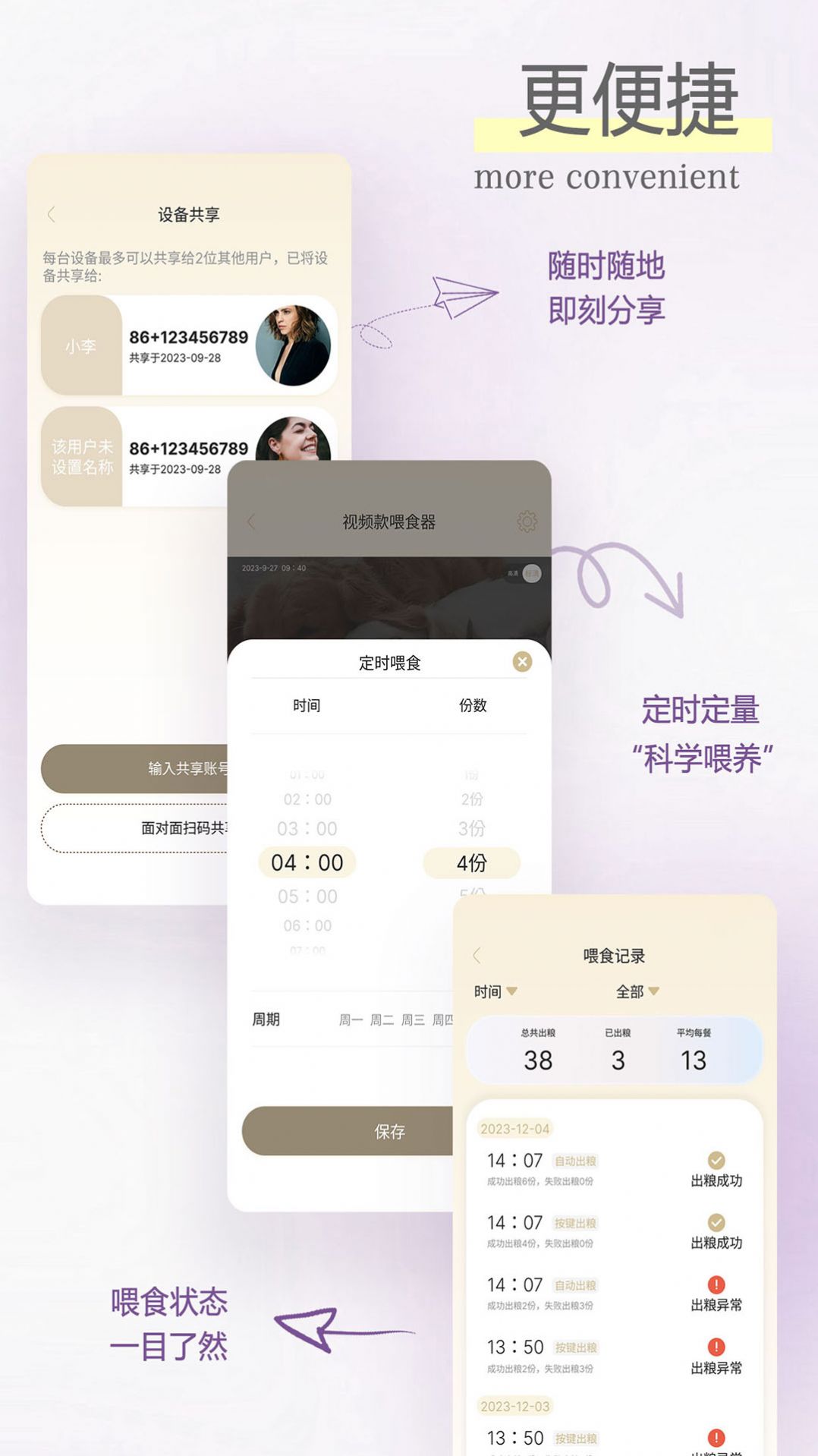 家宠物联app