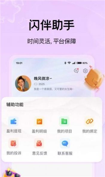 闪伴助手