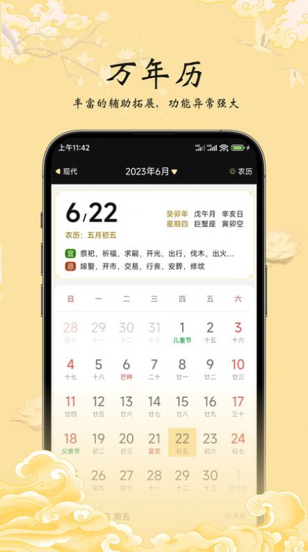 生辰万象