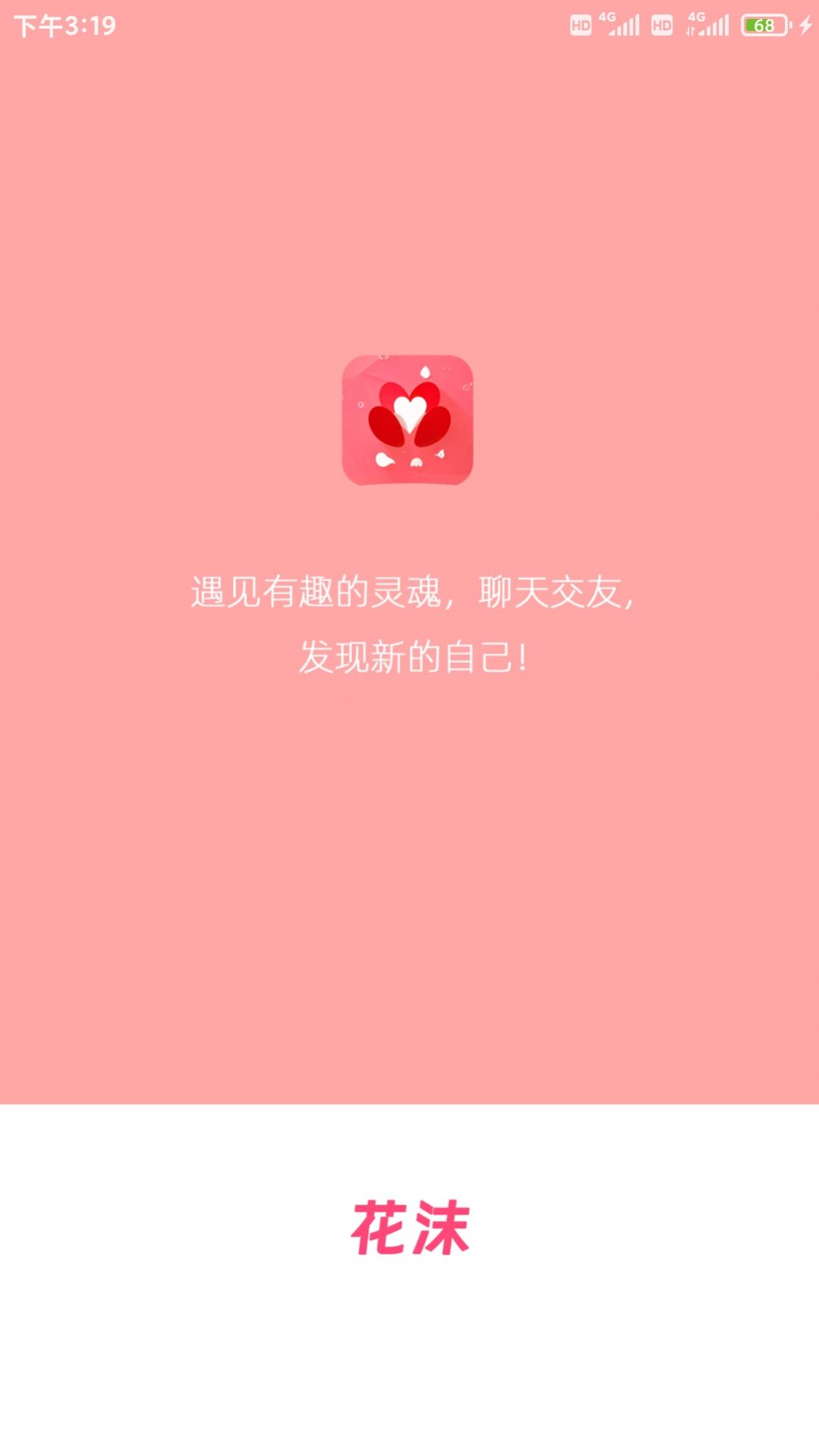 花沫