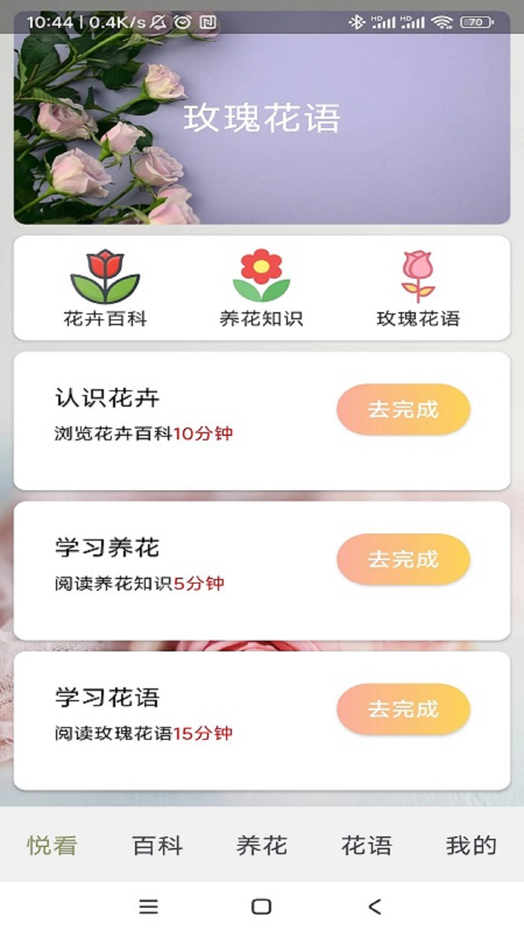 四季养花