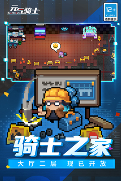元气骑士群雄逐鹿版