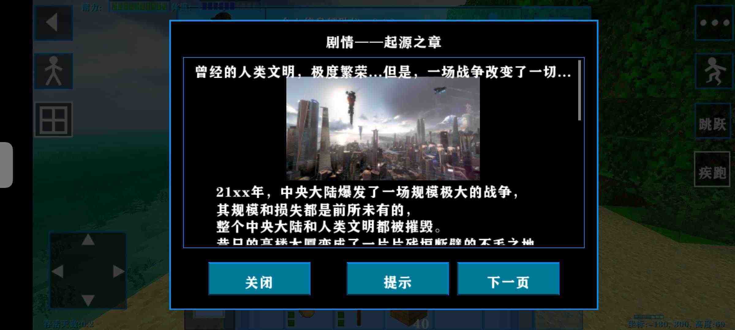 生存战争2.2失落科技版