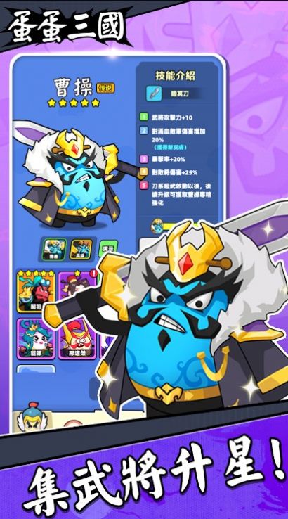蛋蛋三国