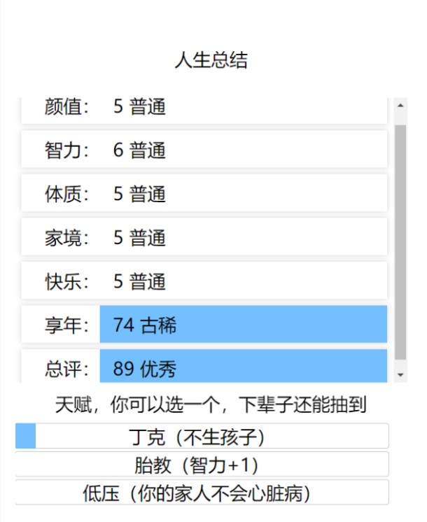人生重开模拟器无广告