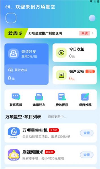万项星空