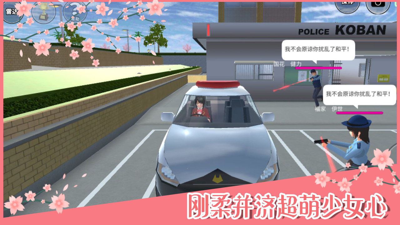 樱花校园模拟器2024最新版