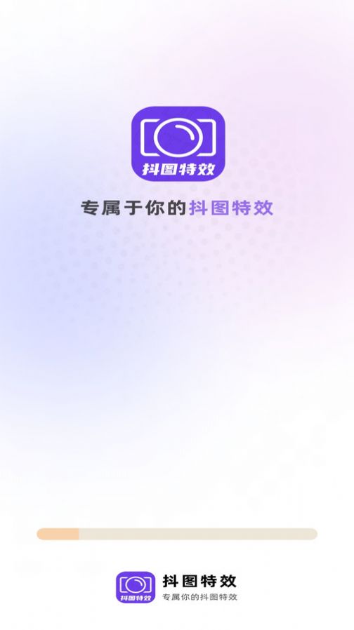 抖图特效