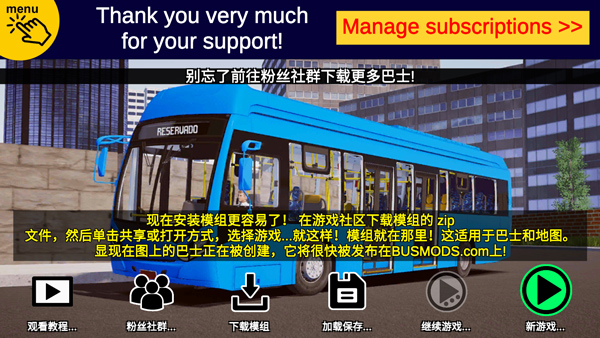 宇通客车模拟器2024版