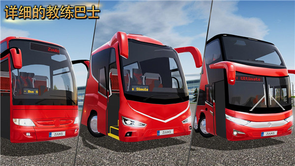 公交车模拟器终极版2.0.8