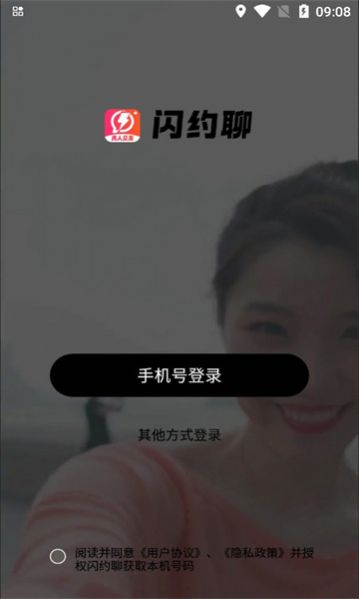 闪约聊