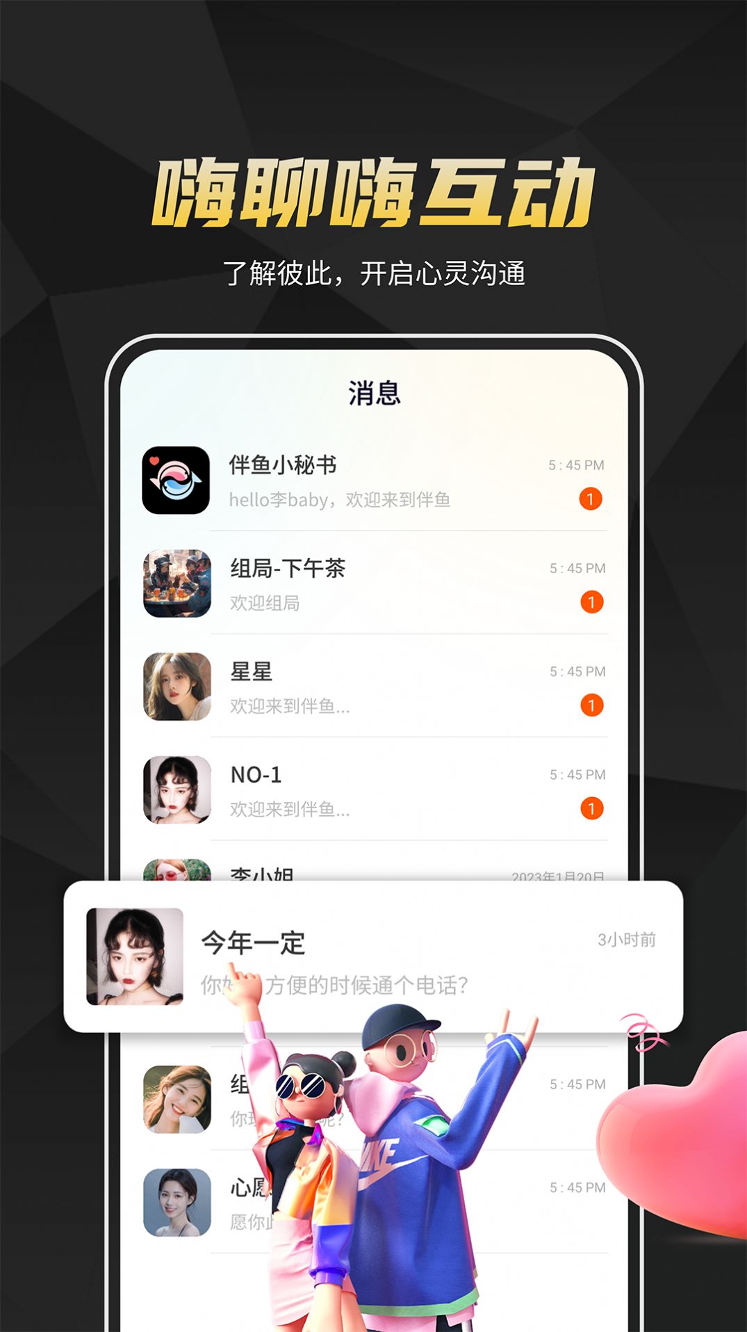 伴鱼