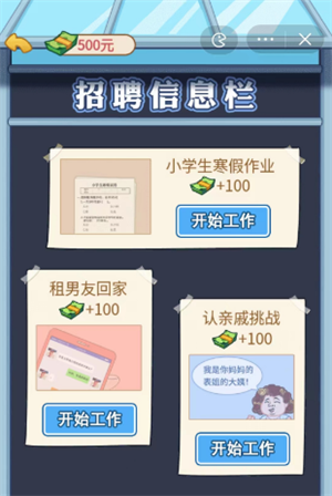 男人逆袭记免广告