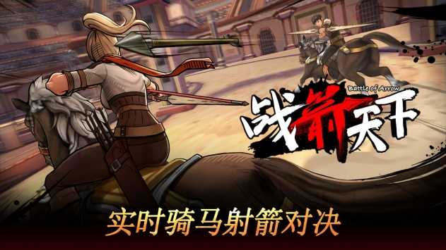 战箭天下最新版
