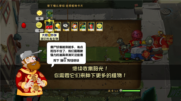 pvz春节版