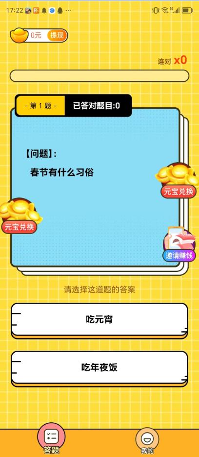 牛哥答题