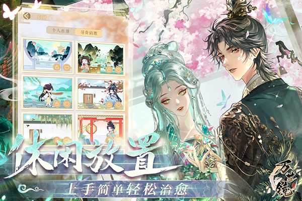 万世镜内测版