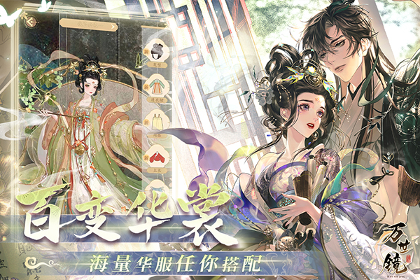 万世镜内测版