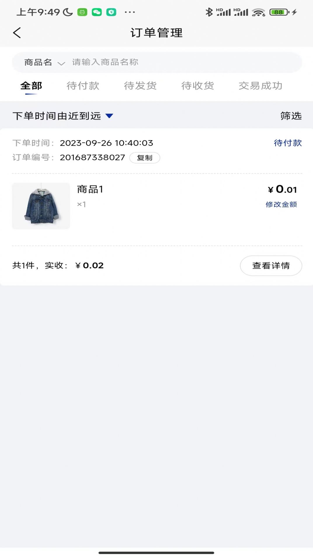 今日有机商户端