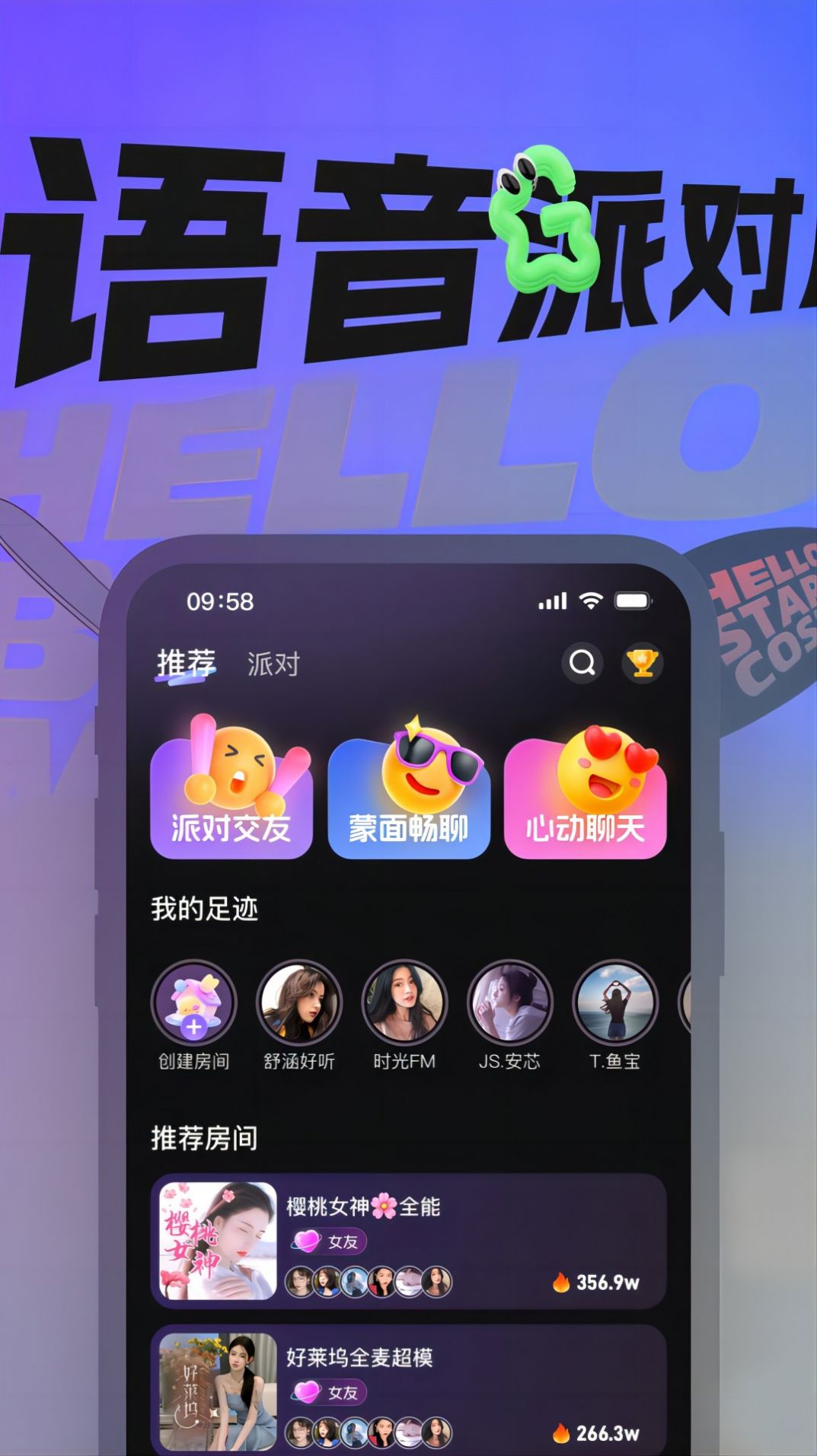 音律星球