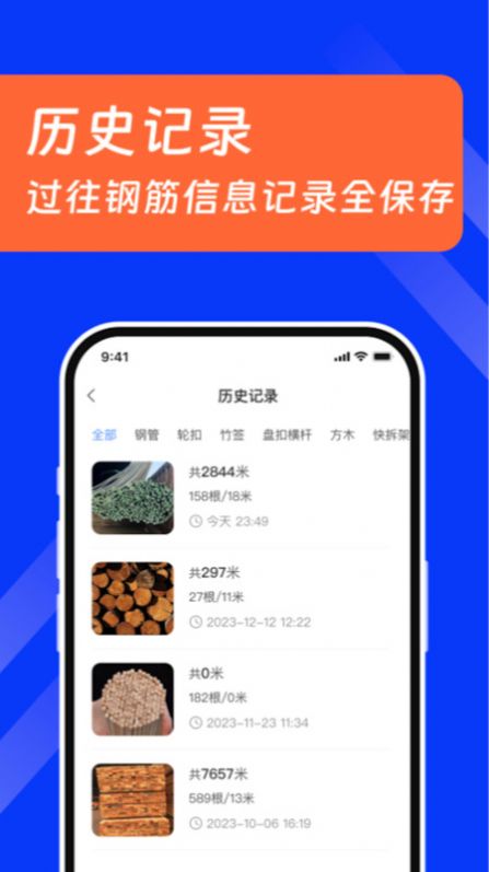扫描数钢管