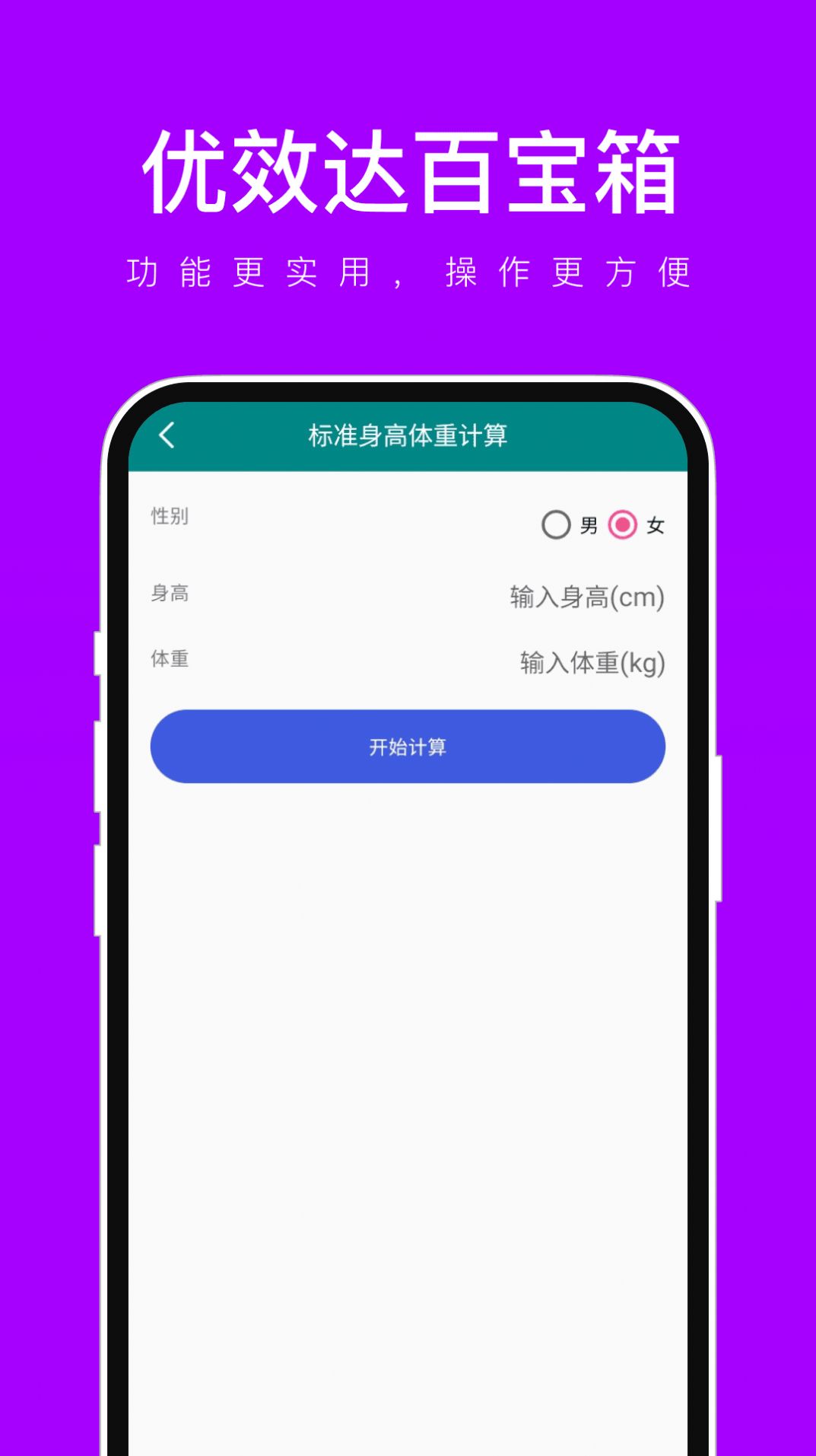 优效达百宝箱