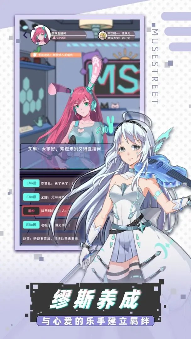 缪斯音街