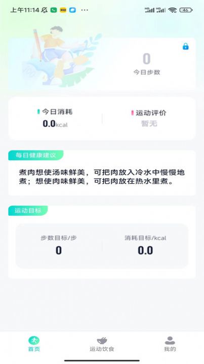 海底计步