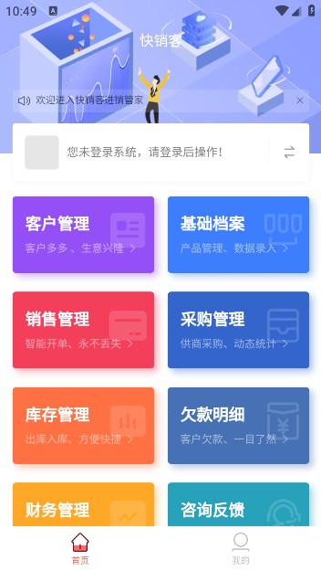 快销客