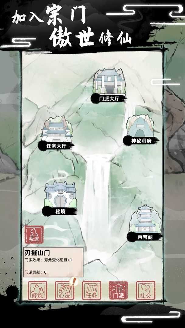 不一样的修仙2折相思修改器版