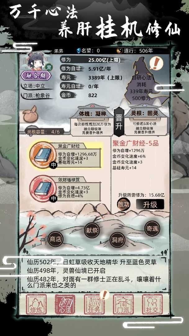 不一样的修仙2折相思修改器版