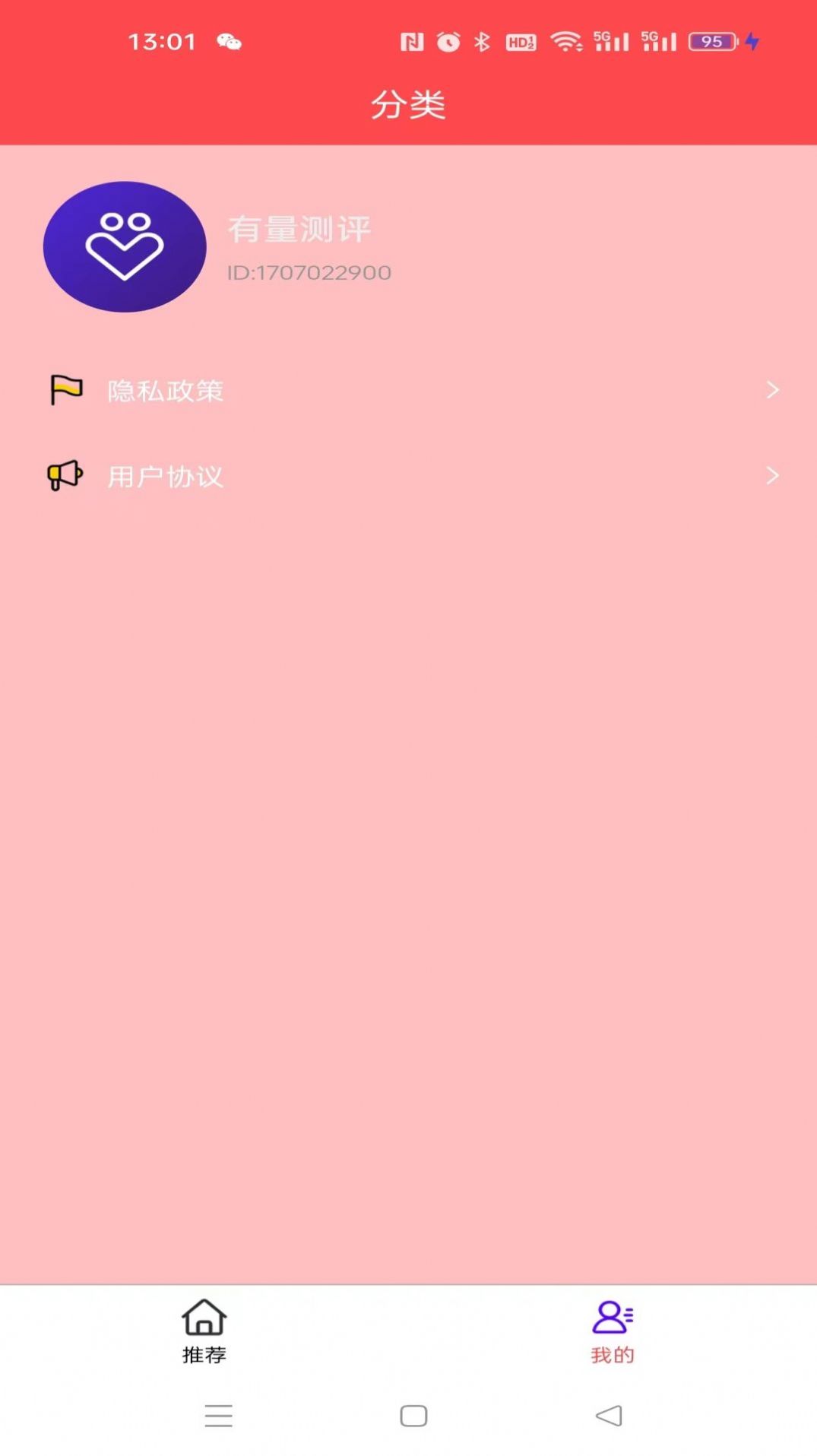 有量测评