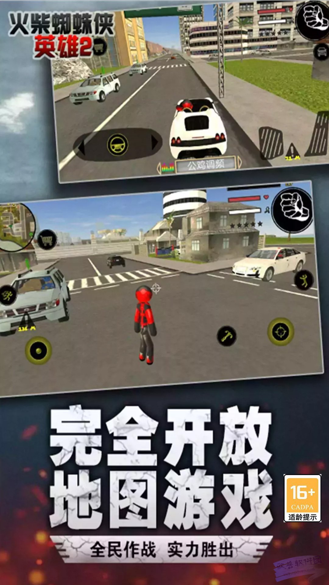 火柴蜘蛛英雄2中文版