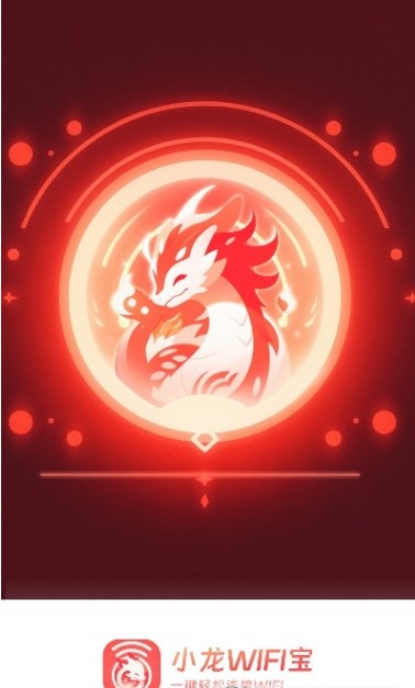 小龙WiFi宝