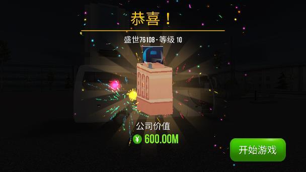 超级驾驶9999999金币600w
