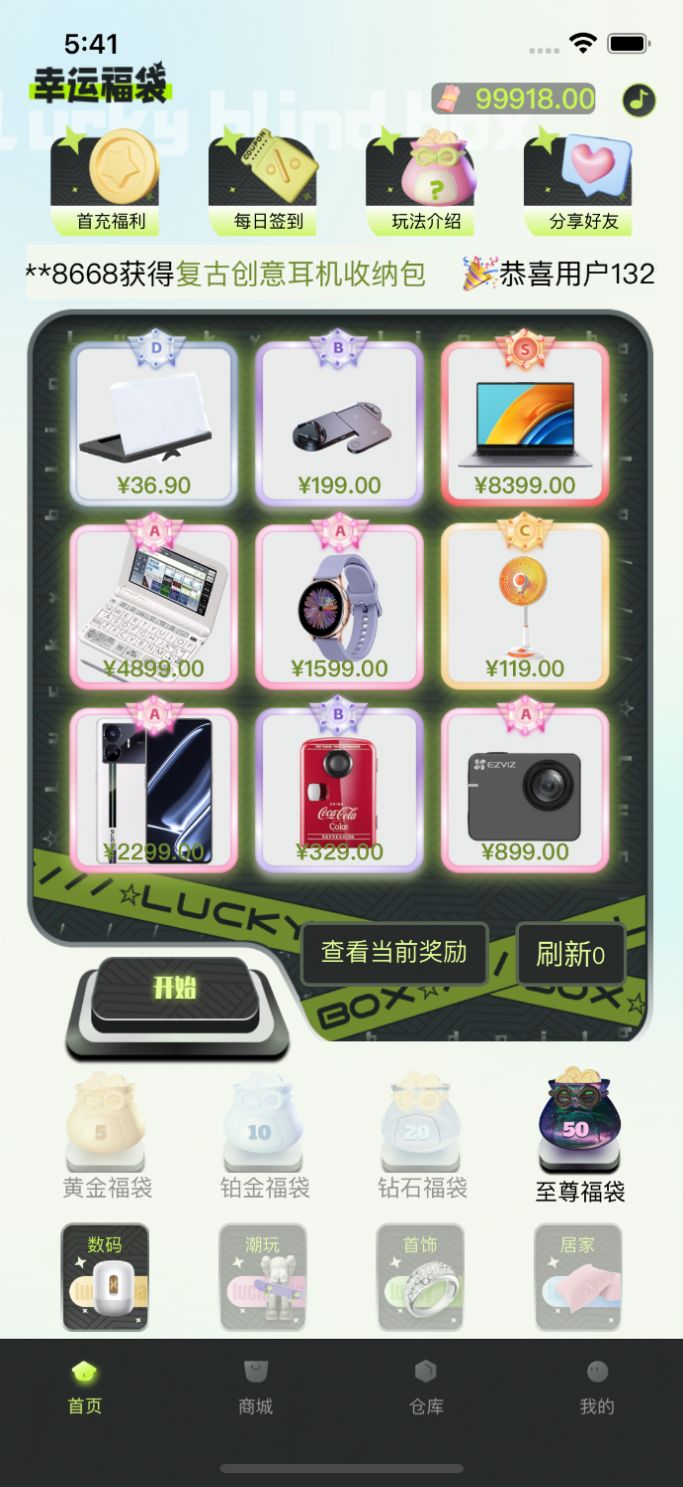 幸运福袋