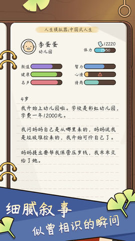 中国式人生无限钞票版