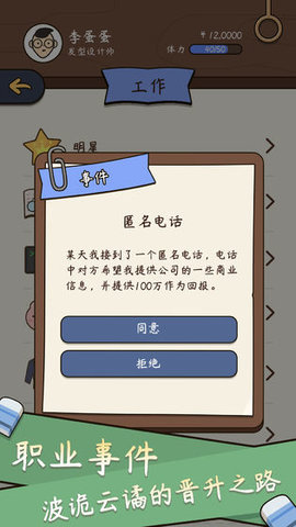中国式人生无限钞票版