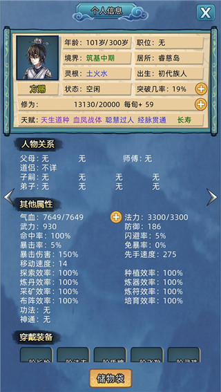 修仙家族模拟器折相思
