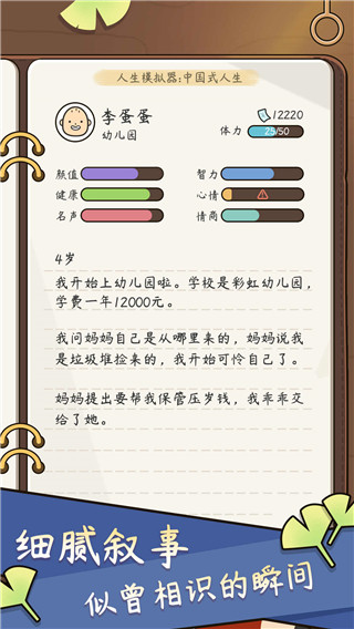 人生模拟器无限属性版