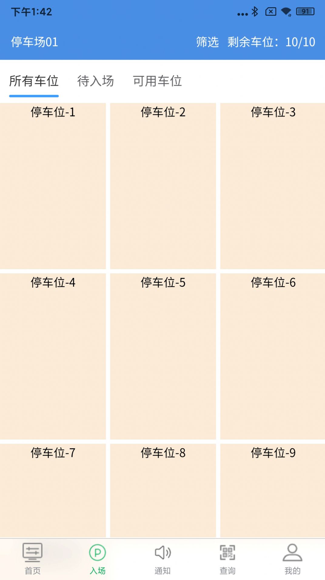 慧享停车