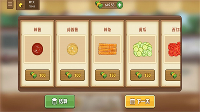 我的煎饼摊子无限金币免广告