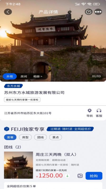 FEIJI旅行