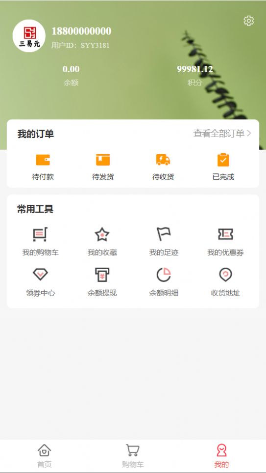 三易元