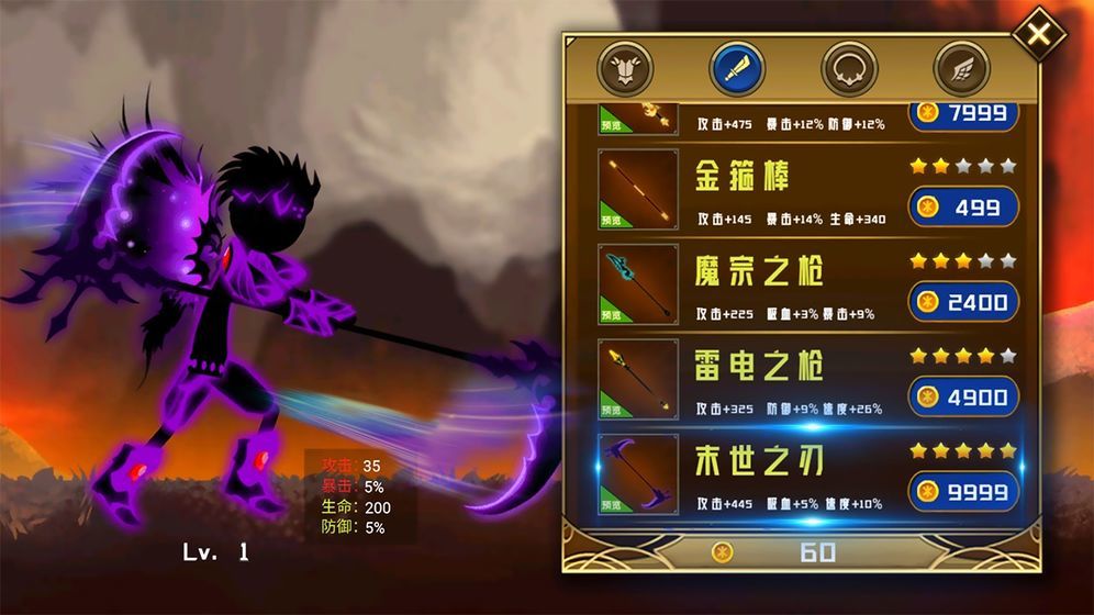 火柴人游侠